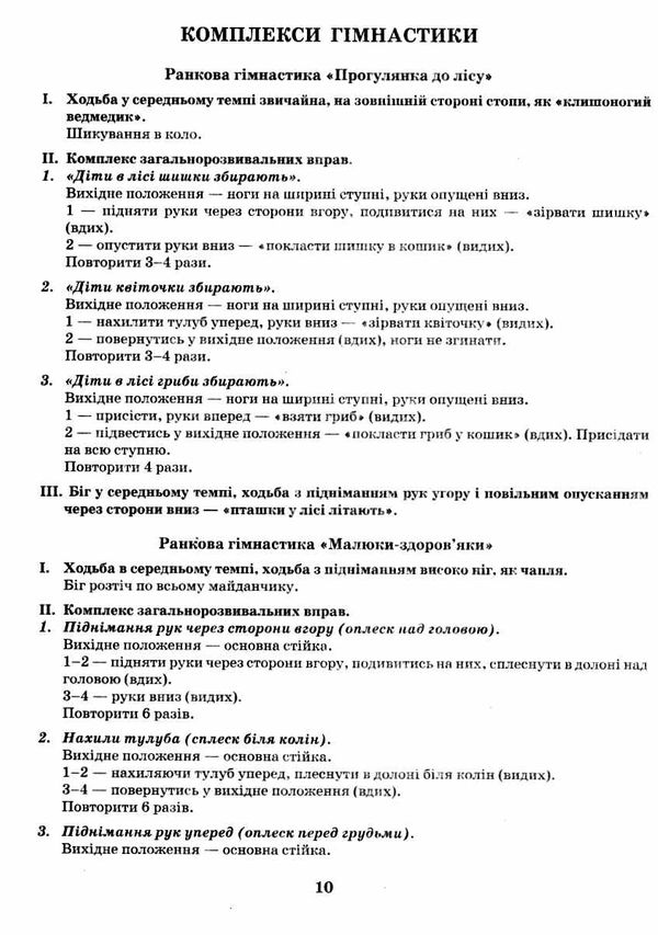 розгорнутий календарний план листопад різновікові групи 3 - 5 років  Уточнюйте у менеджерів строки доставки Ціна (цена) 35.17грн. | придбати  купити (купить) розгорнутий календарний план листопад різновікові групи 3 - 5 років  Уточнюйте у менеджерів строки доставки доставка по Украине, купить книгу, детские игрушки, компакт диски 4