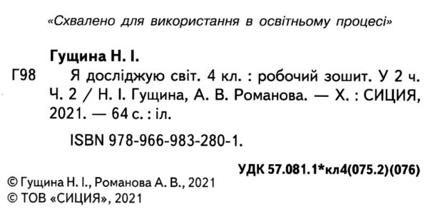 я досліджую світ 4 клас частина 2 робочий зошит до підручника бібік Ціна (цена) 71.25грн. | придбати  купити (купить) я досліджую світ 4 клас частина 2 робочий зошит до підручника бібік доставка по Украине, купить книгу, детские игрушки, компакт диски 2