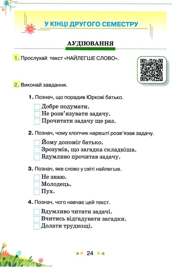 українська мова та читання 2 клас збірник завдань для діагностувальних робі Ціна (цена) 51.00грн. | придбати  купити (купить) українська мова та читання 2 клас збірник завдань для діагностувальних робі доставка по Украине, купить книгу, детские игрушки, компакт диски 4