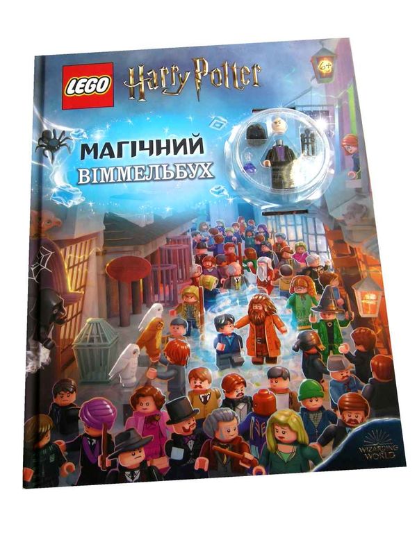 lego Harry Potter магічний віммельбух Ціна (цена) 260.40грн. | придбати  купити (купить) lego Harry Potter магічний віммельбух доставка по Украине, купить книгу, детские игрушки, компакт диски 1