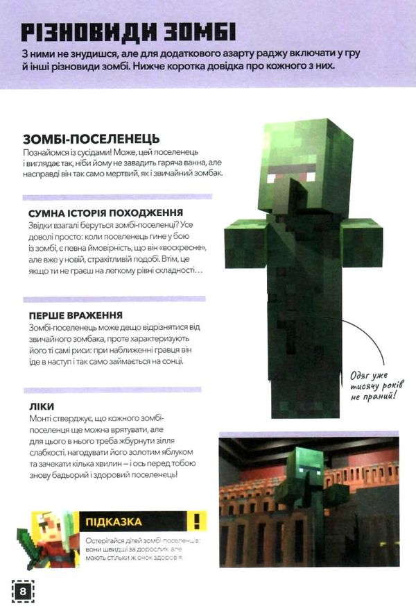 minecraft будуємо разом країна зомбі Ціна (цена) 194.20грн. | придбати  купити (купить) minecraft будуємо разом країна зомбі доставка по Украине, купить книгу, детские игрушки, компакт диски 4