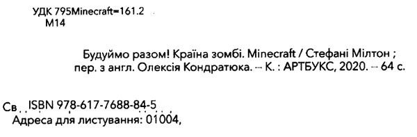 minecraft будуємо разом країна зомбі Ціна (цена) 194.20грн. | придбати  купити (купить) minecraft будуємо разом країна зомбі доставка по Украине, купить книгу, детские игрушки, компакт диски 2