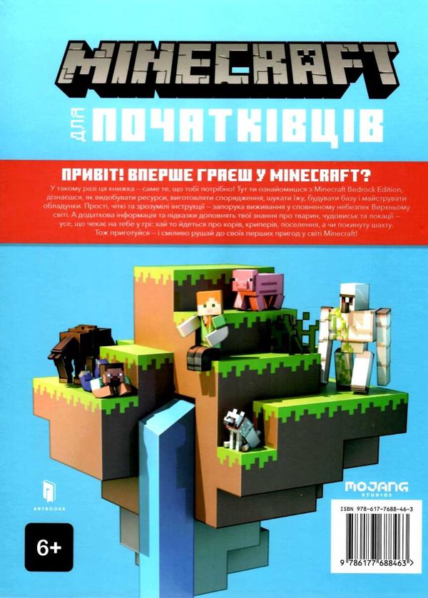 minecraft для початківців Ціна (цена) 208.60грн. | придбати  купити (купить) minecraft для початківців доставка по Украине, купить книгу, детские игрушки, компакт диски 6