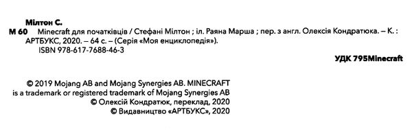 minecraft для початківців Ціна (цена) 208.60грн. | придбати  купити (купить) minecraft для початківців доставка по Украине, купить книгу, детские игрушки, компакт диски 2