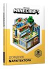 minecraft довідник архітектора Ціна (цена) 211.00грн. | придбати  купити (купить) minecraft довідник архітектора доставка по Украине, купить книгу, детские игрушки, компакт диски 0