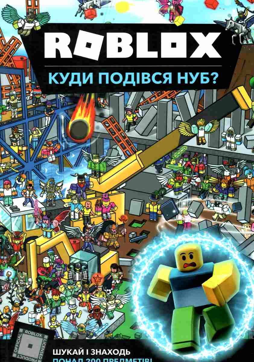 roblox книга куди подівся нуб купити ціна купить цена