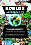 roblox куди подівся нуб Ціна (цена) 223.40грн. | придбати  купити (купить) roblox куди подівся нуб доставка по Украине, купить книгу, детские игрушки, компакт диски 5