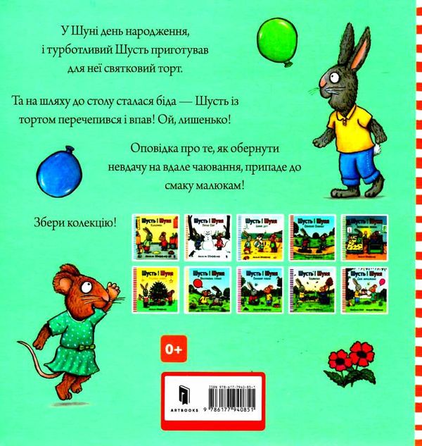 шусть і шуня день народження Ціна (цена) 179.90грн. | придбати  купити (купить) шусть і шуня день народження доставка по Украине, купить книгу, детские игрушки, компакт диски 3