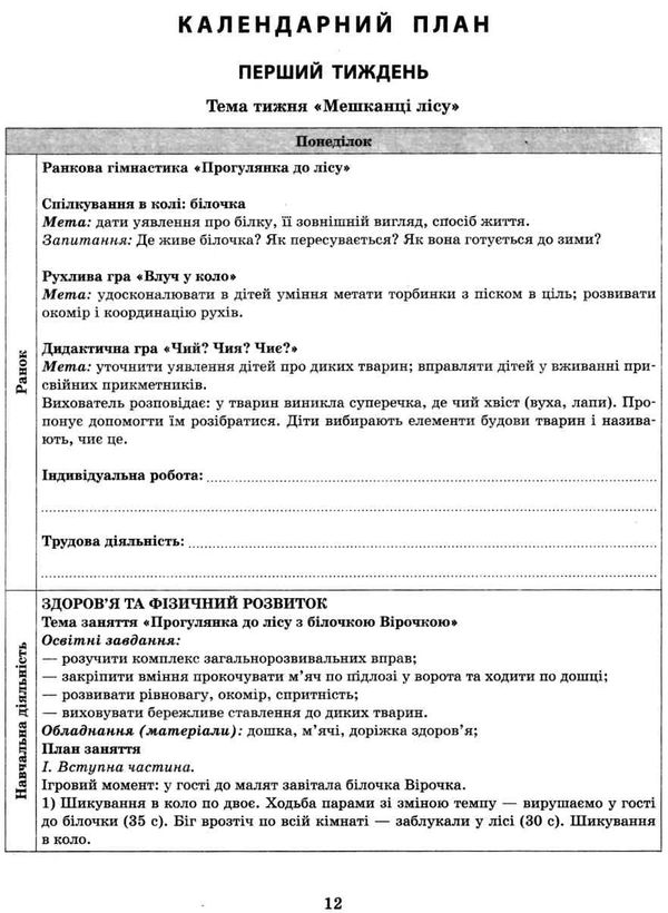 розгорнутий календарний план листопад молодший вік Ціна (цена) 93.75грн. | придбати  купити (купить) розгорнутий календарний план листопад молодший вік доставка по Украине, купить книгу, детские игрушки, компакт диски 3