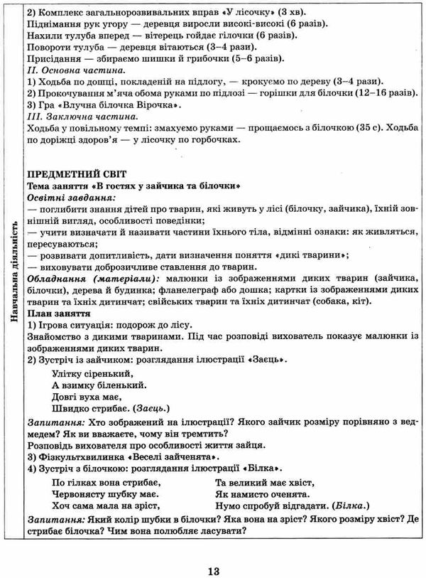 розгорнутий календарний план листопад молодший вік Ціна (цена) 93.75грн. | придбати  купити (купить) розгорнутий календарний план листопад молодший вік доставка по Украине, купить книгу, детские игрушки, компакт диски 4