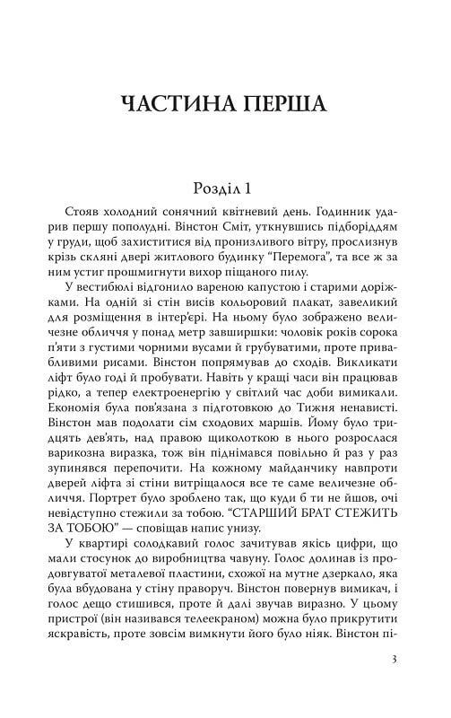 1984 книга на українській мові серія English Library Ціна (цена) 350.10грн. | придбати  купити (купить) 1984 книга на українській мові серія English Library доставка по Украине, купить книгу, детские игрушки, компакт диски 1