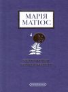 черевички божої матері Ціна (цена) 283.22грн. | придбати  купити (купить) черевички божої матері доставка по Украине, купить книгу, детские игрушки, компакт диски 0