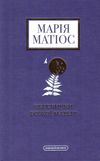 черевички божої матері Ціна (цена) 283.22грн. | придбати  купити (купить) черевички божої матері доставка по Украине, купить книгу, детские игрушки, компакт диски 1