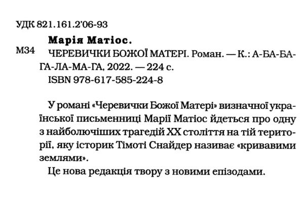 черевички божої матері Ціна (цена) 279.00грн. | придбати  купити (купить) черевички божої матері доставка по Украине, купить книгу, детские игрушки, компакт диски 2