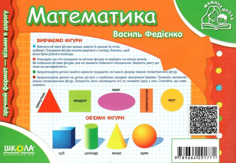 Математика книга картинка