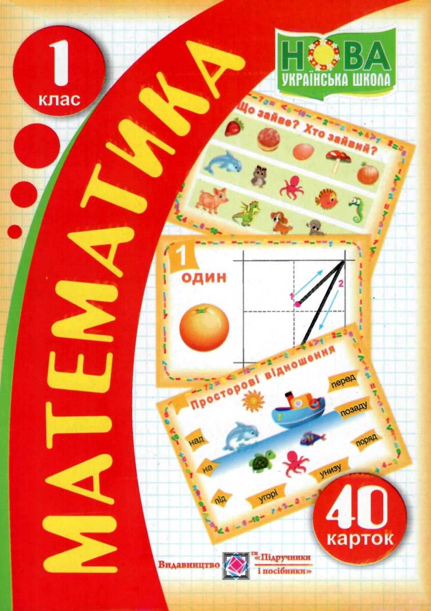 Ekud 0307 дидак набор математика 1 набор карточек с изображением кол ва предметов и цифр