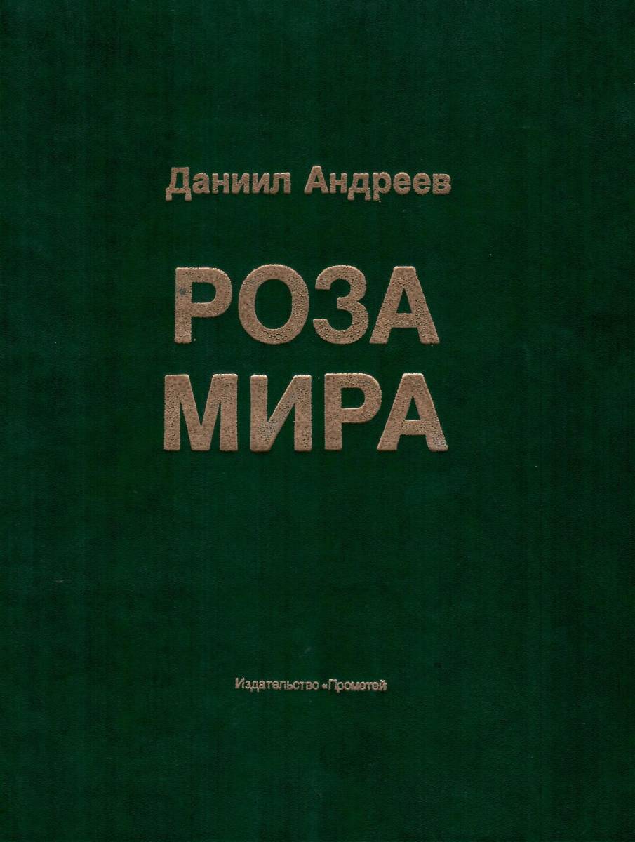 План по завоеванию мира книга