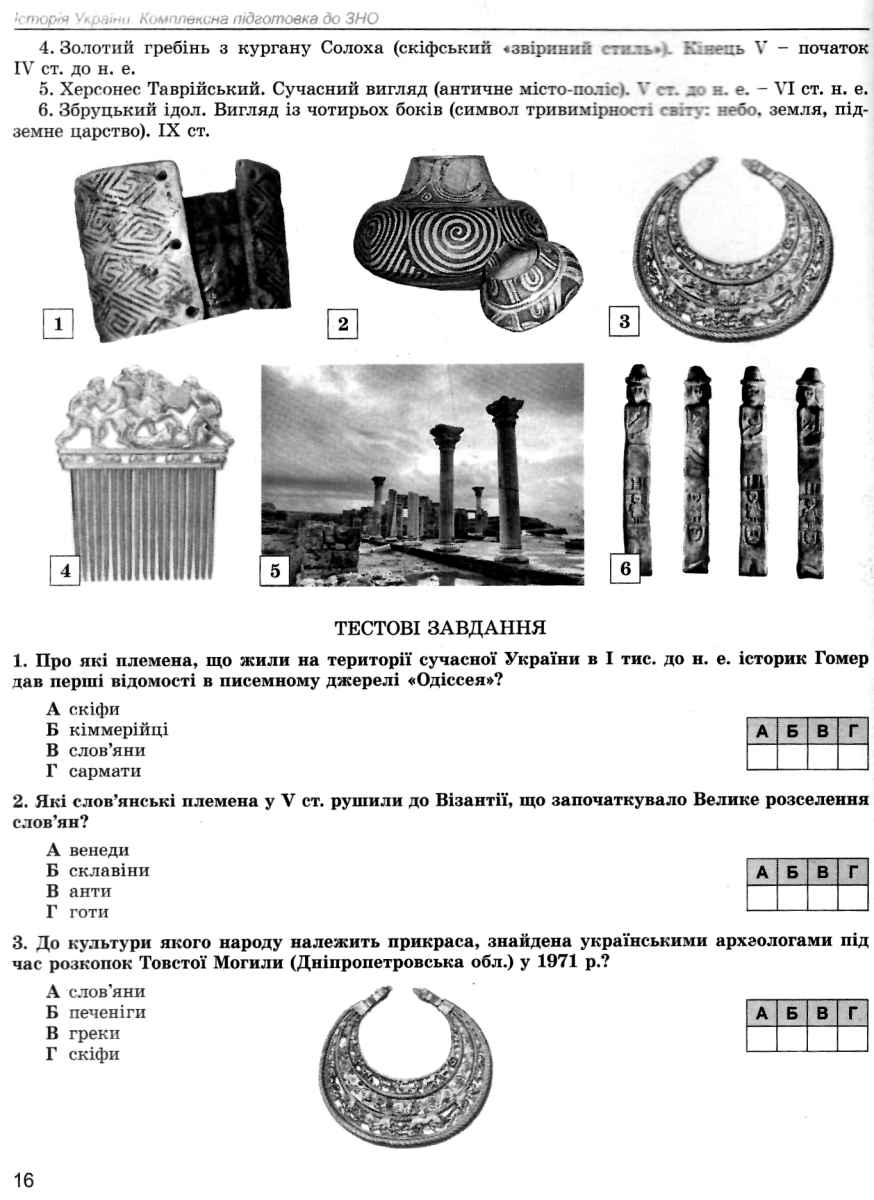 лебедєва зно 2021 історія україни комплексна підготовка ...