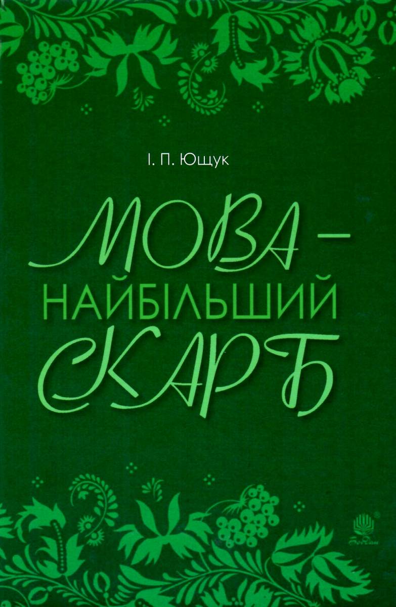 Юшка книга фото